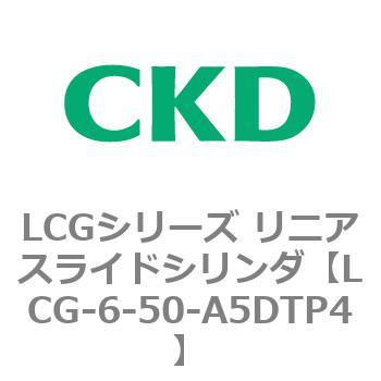 LCGシリーズ リニアスライドシリンダ(LCG-6～) CKD