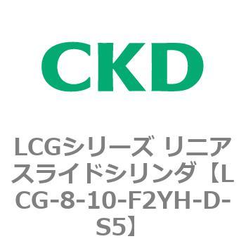 LCGシリーズ リニアスライドシリンダ(LCG-8～) CKD