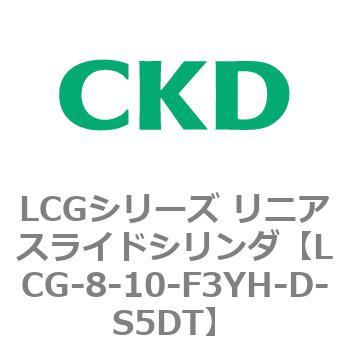 LCGシリーズ リニアスライドシリンダ(LCG-8～) CKD