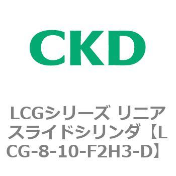 LCGシリーズ リニアスライドシリンダ(LCG-8～) CKD