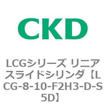 LCGシリーズ リニアスライドシリンダ(LCG-8～) CKD