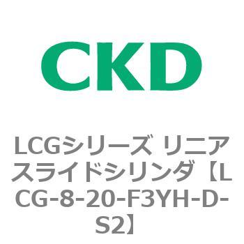 LCGシリーズ リニアスライドシリンダ(LCG-8～) CKD