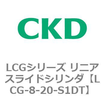 LCGシリーズ リニアスライドシリンダ(LCG-8～) CKD