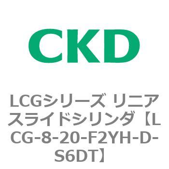 LCGシリーズ リニアスライドシリンダ(LCG-8～) CKD
