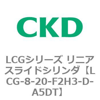 LCGシリーズ リニアスライドシリンダ(LCG-8～) CKD