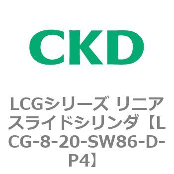 LCGシリーズ リニアスライドシリンダ(LCG-8～) CKD