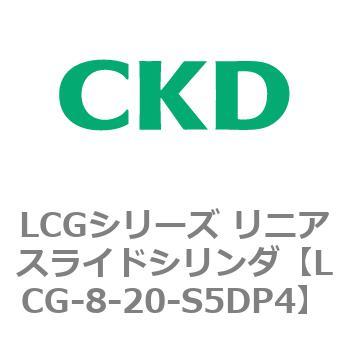 LCGシリーズ リニアスライドシリンダ(LCG-8～) CKD