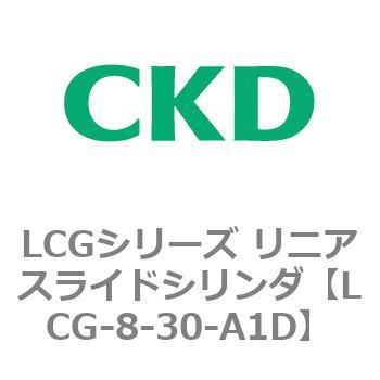 LCGシリーズ リニアスライドシリンダ(LCG-8～) CKD
