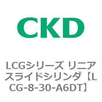 LCGシリーズ リニアスライドシリンダ(LCG-8～) CKD