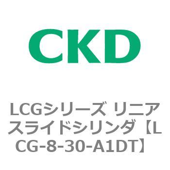 LCGシリーズ リニアスライドシリンダ(LCG-8～) CKD