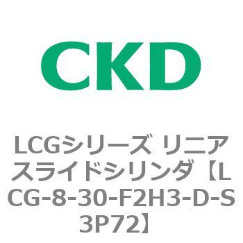 LCGシリーズ リニアスライドシリンダ(LCG-8～) CKD