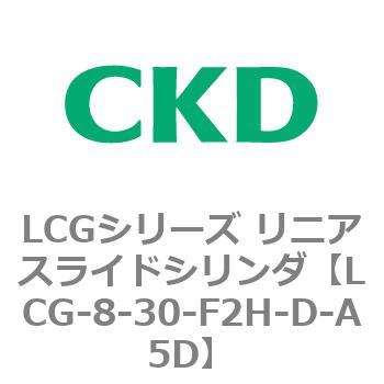 LCGシリーズ リニアスライドシリンダ(LCG-8～) CKD