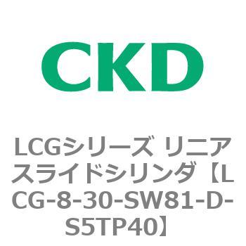 LCGシリーズ リニアスライドシリンダ(LCG-8～) CKD