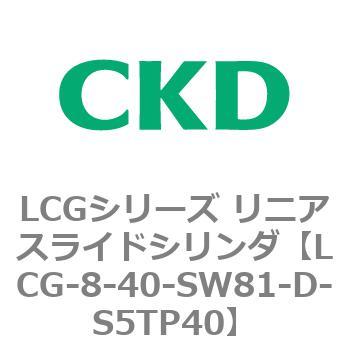 LCGシリーズ リニアスライドシリンダ(LCG-8～) CKD