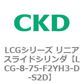 LCGシリーズ リニアスライドシリンダ(LCG-8～) CKD