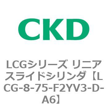 LCGシリーズ リニアスライドシリンダ(LCG-8～) CKD