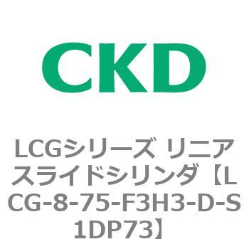 LCGシリーズ リニアスライドシリンダ(LCG-8～) CKD