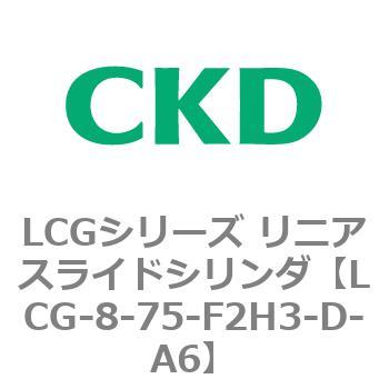 LCGシリーズ リニアスライドシリンダ(LCG-8～) CKD