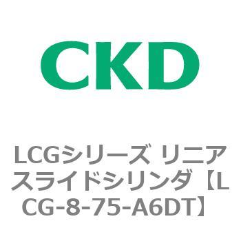 LCGシリーズ リニアスライドシリンダ(LCG-8～) CKD