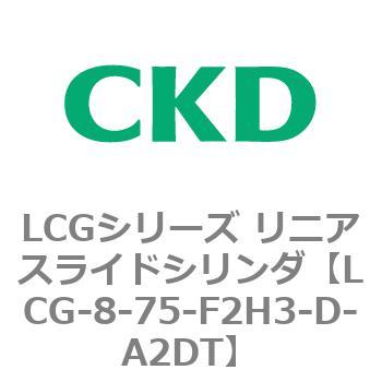 LCGシリーズ リニアスライドシリンダ(LCG-8～) CKD