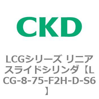 LCGシリーズ リニアスライドシリンダ(LCG-8～) CKD