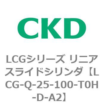 LCGシリーズ リニアスライドシリンダ(LCG-Q～) CKD