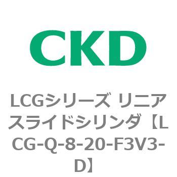 LCGシリーズ リニアスライドシリンダ(LCG-Q～) CKD