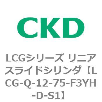LCGシリーズ リニアスライドシリンダ(LCG-Q～) CKD