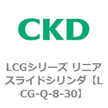 LCGシリーズ リニアスライドシリンダ(LCG-Q～) CKD