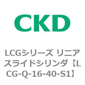 LCGシリーズ リニアスライドシリンダ(LCG-Q～) CKD