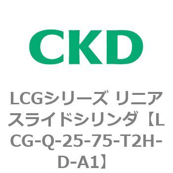 LCG-Q-25-75-T2H-D-A1 LCGシリーズ リニアスライドシリンダ(LCG-Q～) 1