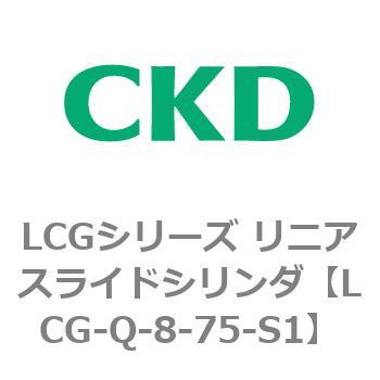 LCGシリーズ リニアスライドシリンダ(LCG-Q～) CKD