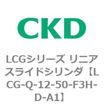 LCGシリーズ リニアスライドシリンダ(LCG-Q～) CKD