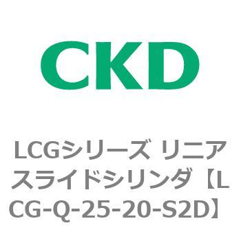 LCGシリーズ リニアスライドシリンダ(LCG-Q～) CKD