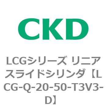LCGシリーズ リニアスライドシリンダ(LCG-Q～) CKD