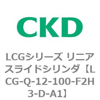 LCGシリーズ リニアスライドシリンダ(LCG-Q～) CKD