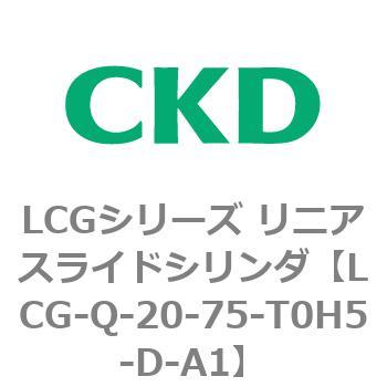 LCGシリーズ リニアスライドシリンダ(LCG-Q～) CKD