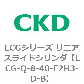LCGシリーズ リニアスライドシリンダ(LCG-Q～) CKD
