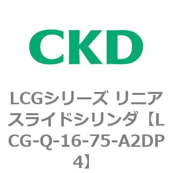 LCGシリーズ リニアスライドシリンダ(LCG-Q～) CKD