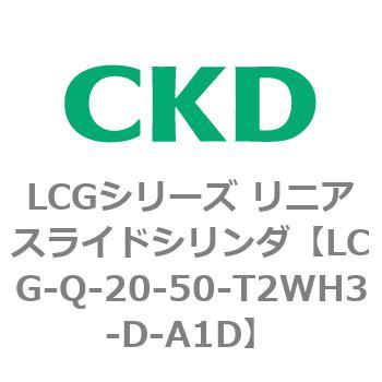 LCGシリーズ リニアスライドシリンダ(LCG-Q～) CKD