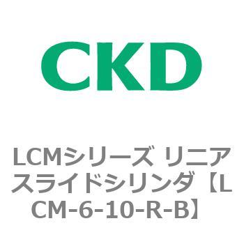 LCMシリーズ リニアスライドシリンダ(LCM-6～) CKD