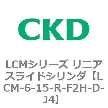 LCMシリーズ リニアスライドシリンダ(LCM-6～) CKD