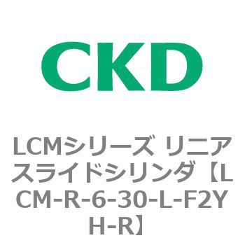 LCMシリーズ リニアスライドシリンダ(LCM-R～) CKD