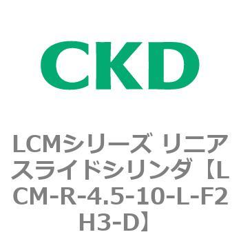 LCMシリーズ リニアスライドシリンダ(LCM-R～) CKD
