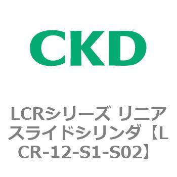 LCRシリーズ リニアスライドシリンダ(LCR-12～) CKD