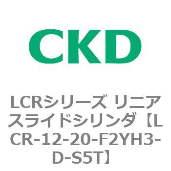 LCRシリーズ リニアスライドシリンダ(LCR-12～) CKD