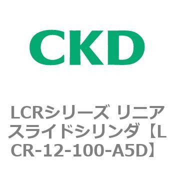 LCRシリーズ リニアスライドシリンダ(LCR-12～) CKD