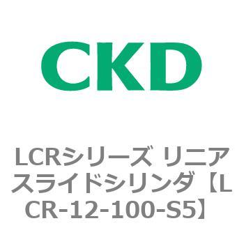 LCRシリーズ リニアスライドシリンダ(LCR-12～) CKD