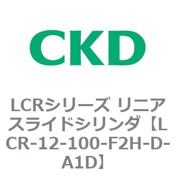 LCRシリーズ リニアスライドシリンダ(LCR-12～) CKD
