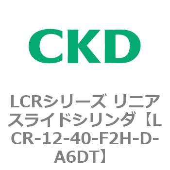 LCRシリーズ リニアスライドシリンダ(LCR-12～) CKD